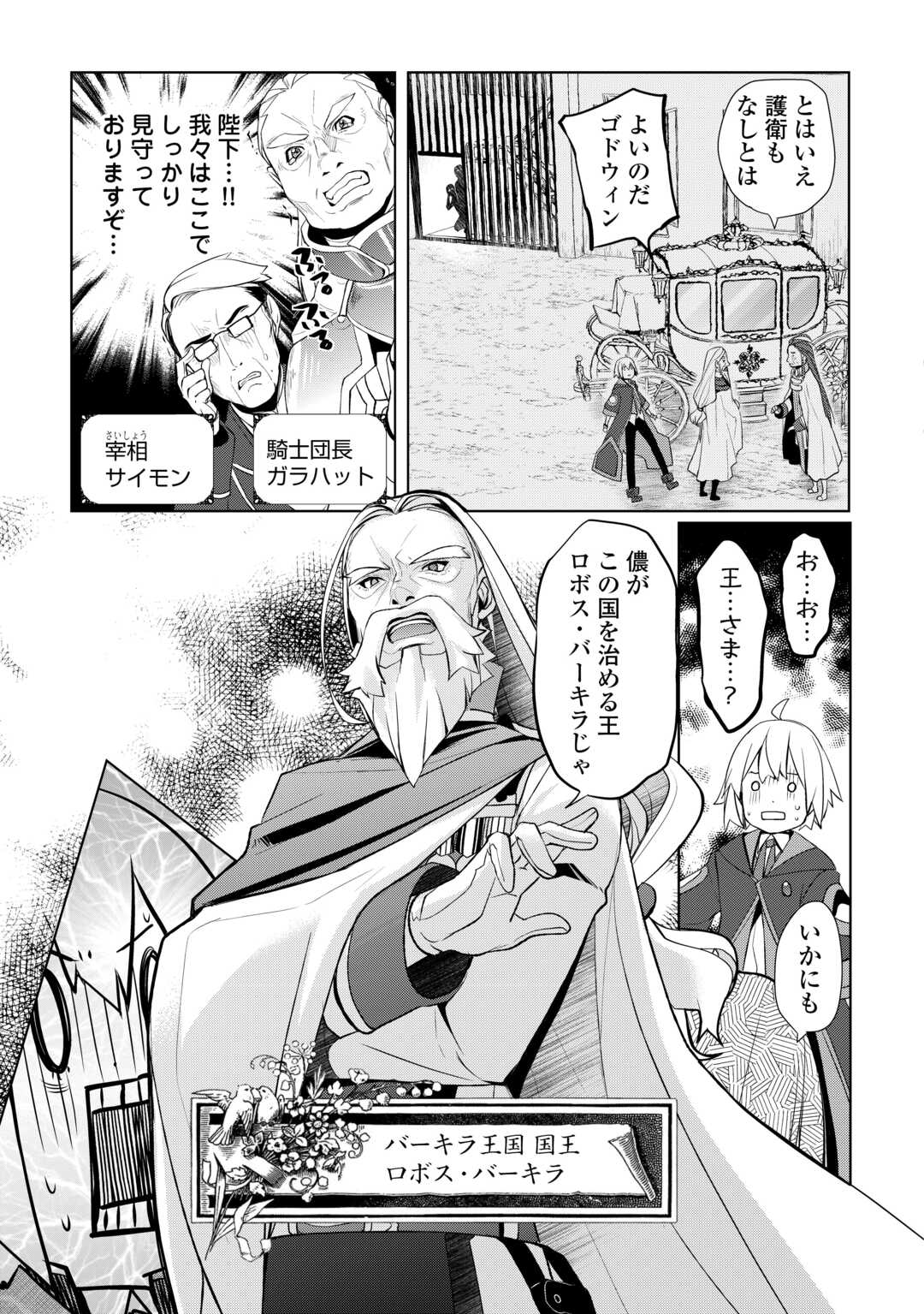 いずれ最強の錬金術師？ 第43話 - Page 13