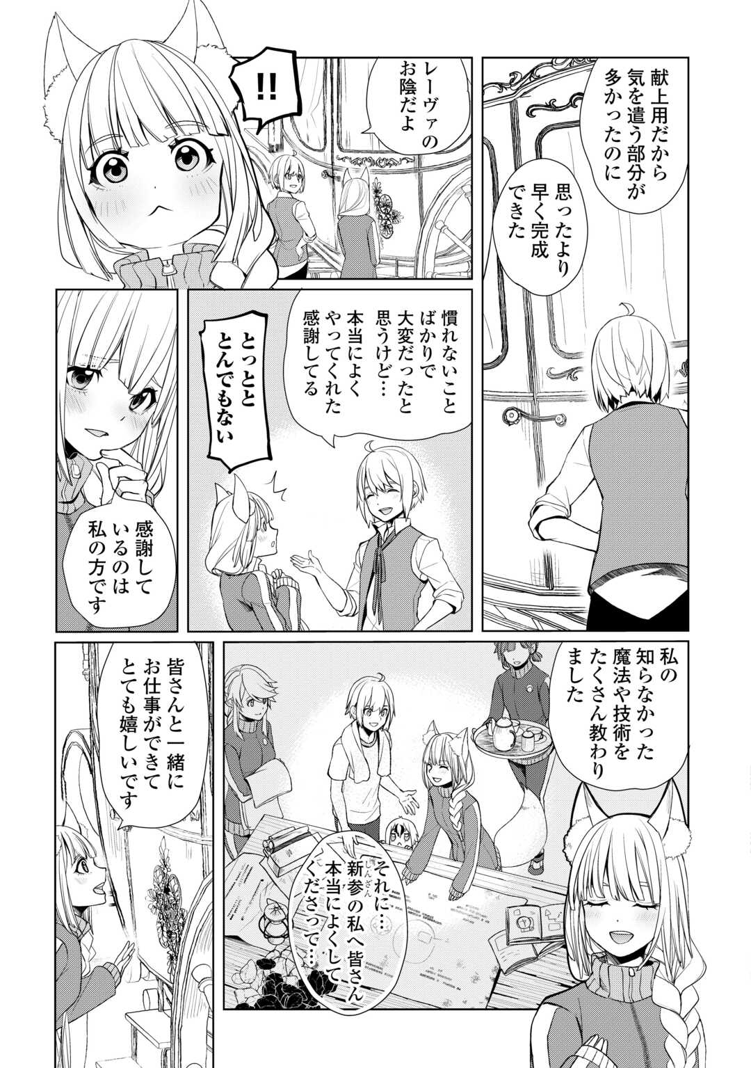 いずれ最強の錬金術師？ 第43話 - Page 3