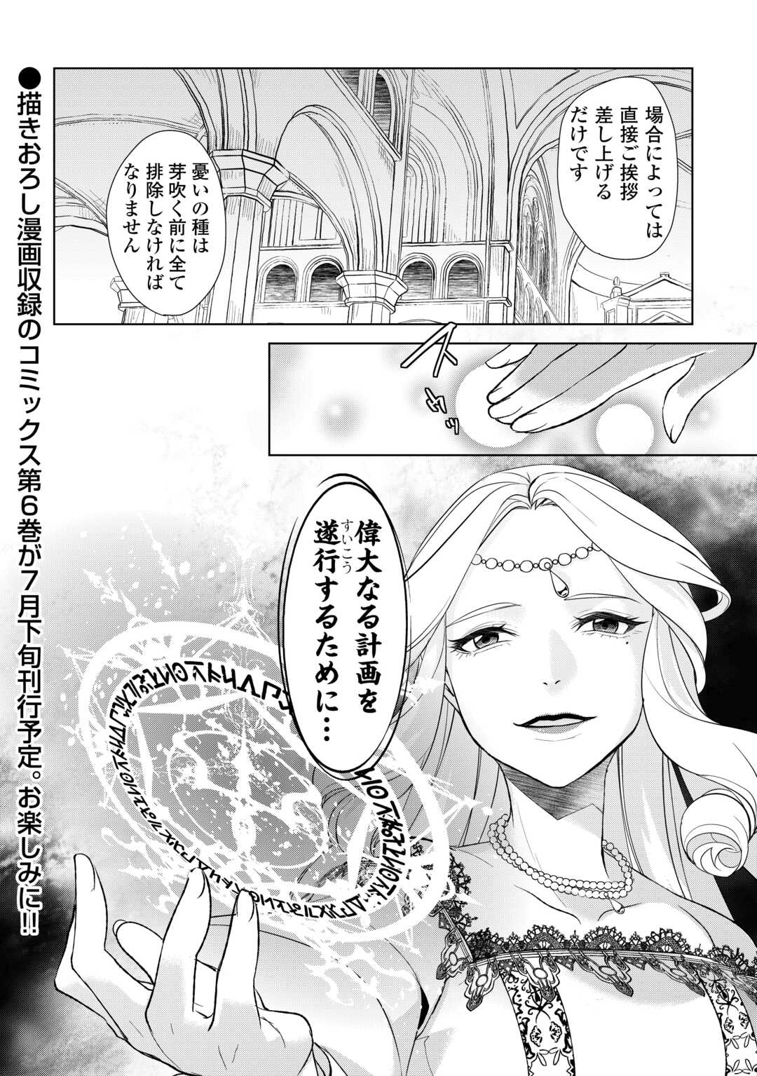 いずれ最強の錬金術師？ 第43話 - Page 22