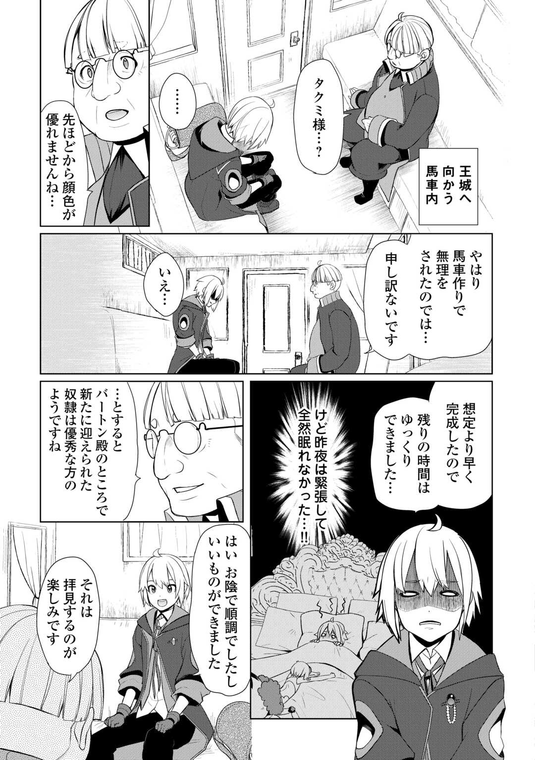 いずれ最強の錬金術師？ 第43話 - Page 5