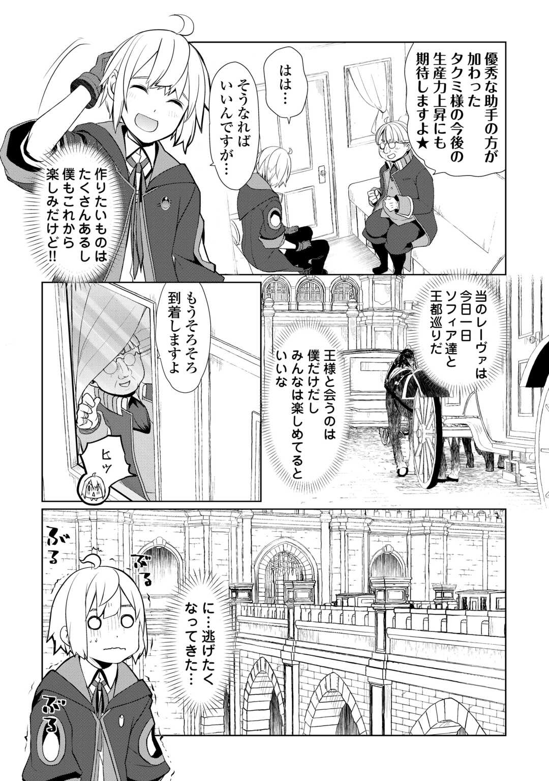 いずれ最強の錬金術師？ 第43話 - Page 6