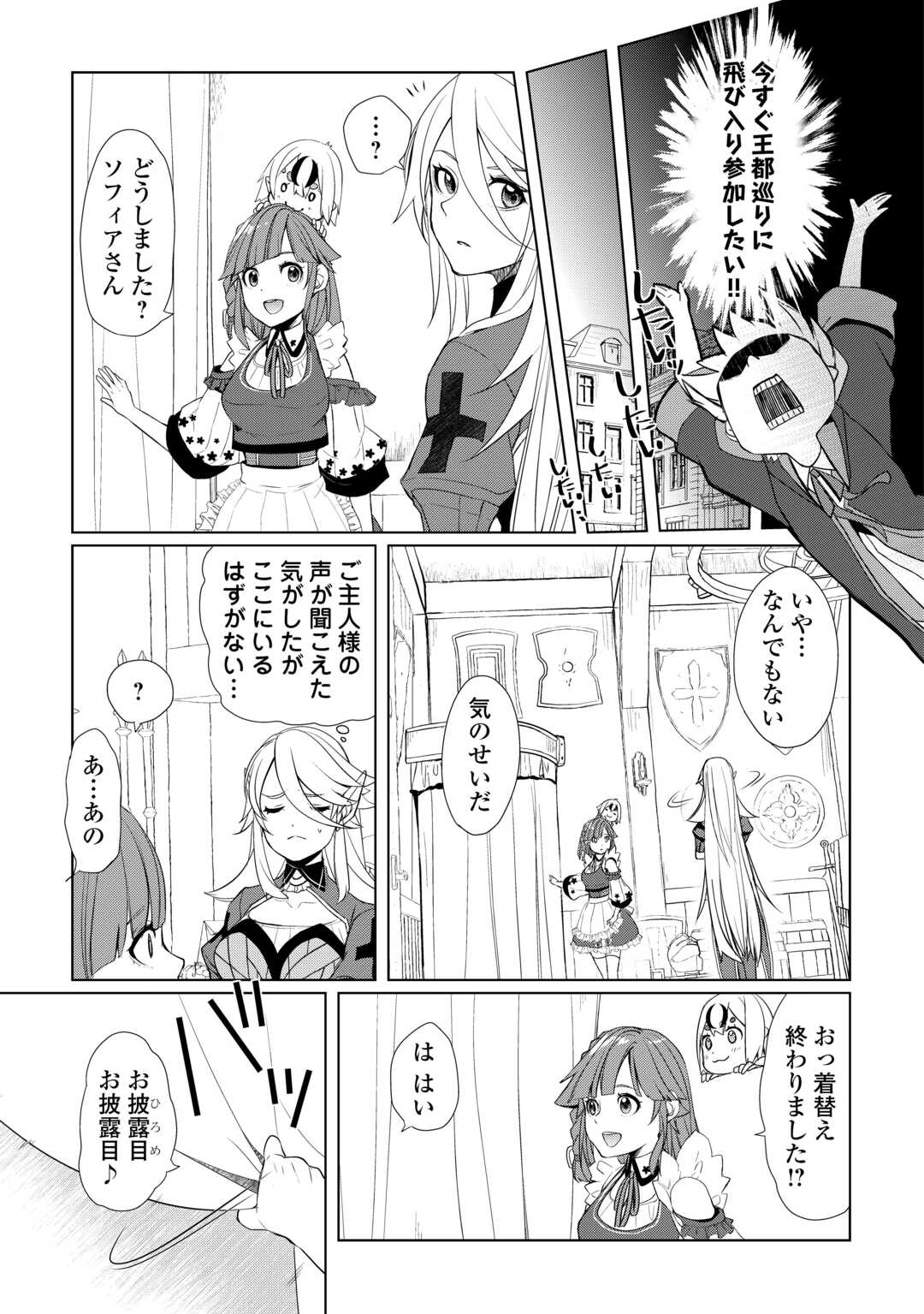 いずれ最強の錬金術師？ 第43話 - Page 7