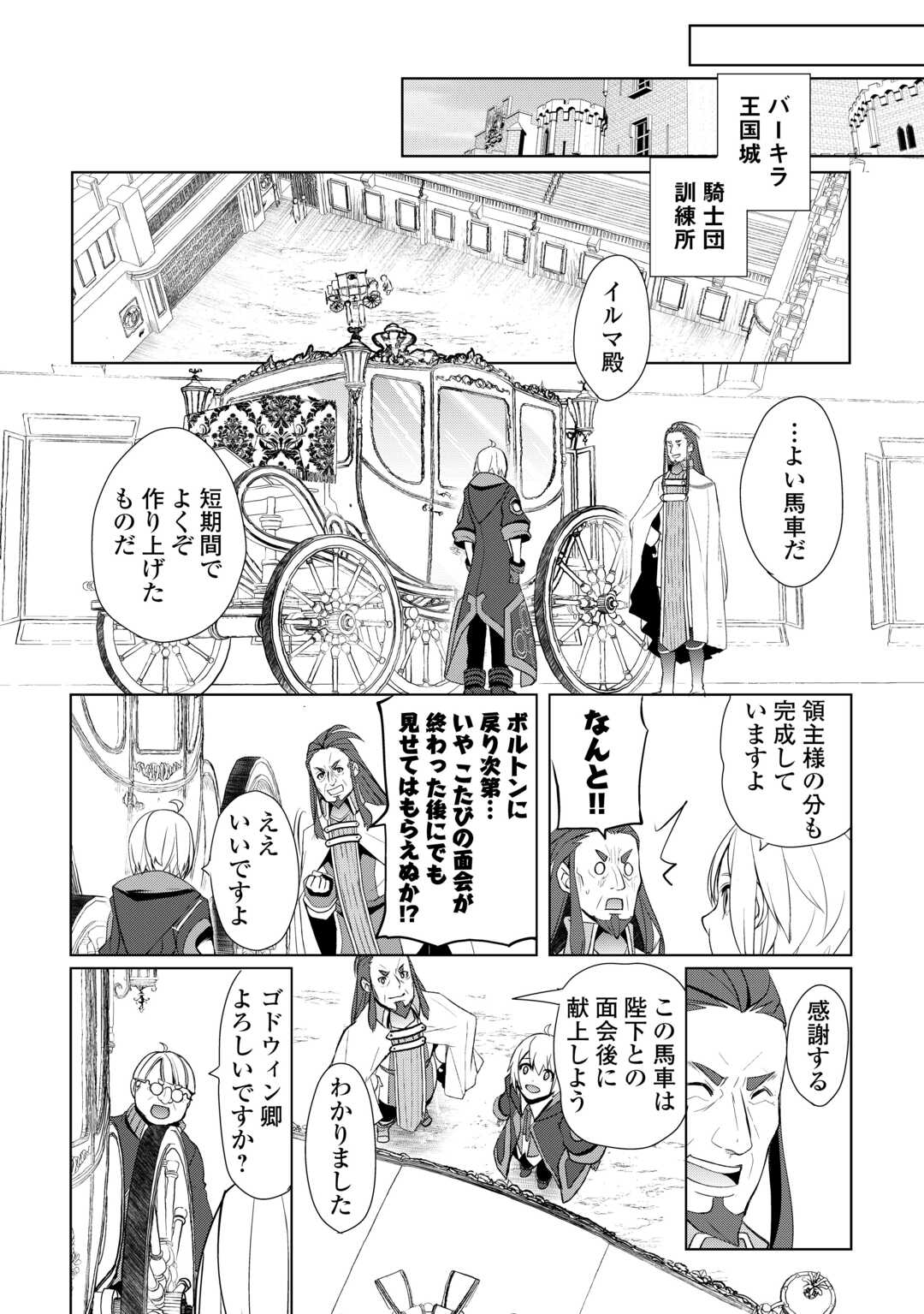 いずれ最強の錬金術師？ 第43話 - Page 10