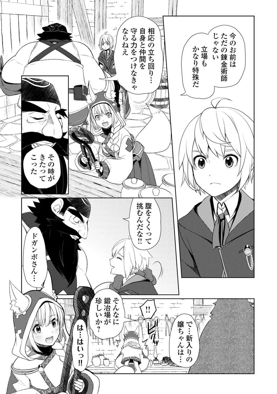 いずれ最強の錬金術師？ 第44話 - Page 11