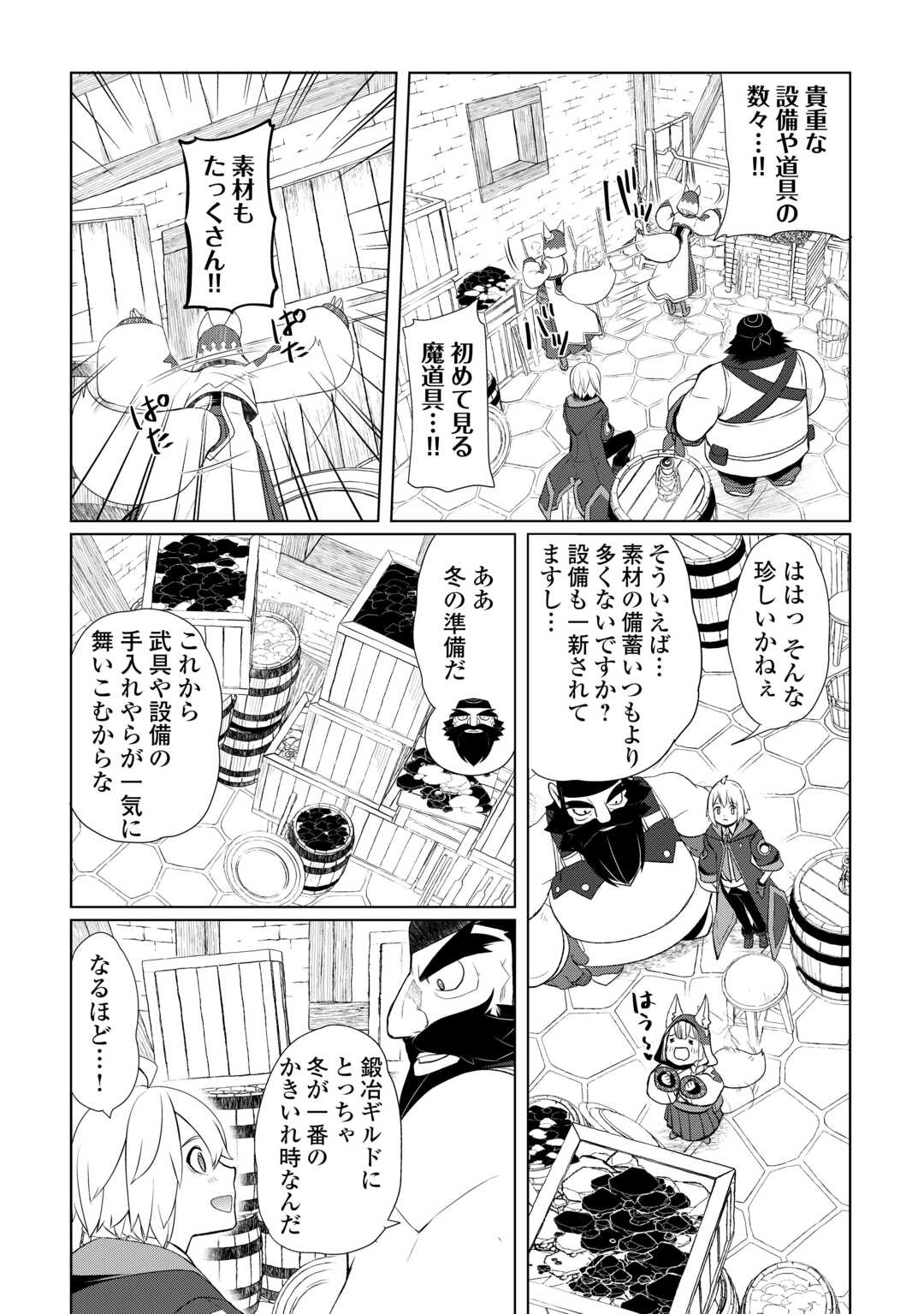 いずれ最強の錬金術師？ 第44話 - Page 12