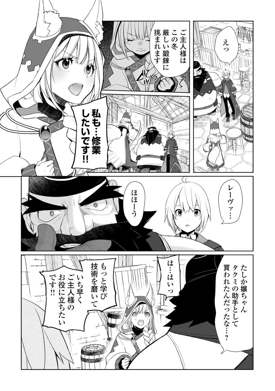 いずれ最強の錬金術師？ 第44話 - Page 14