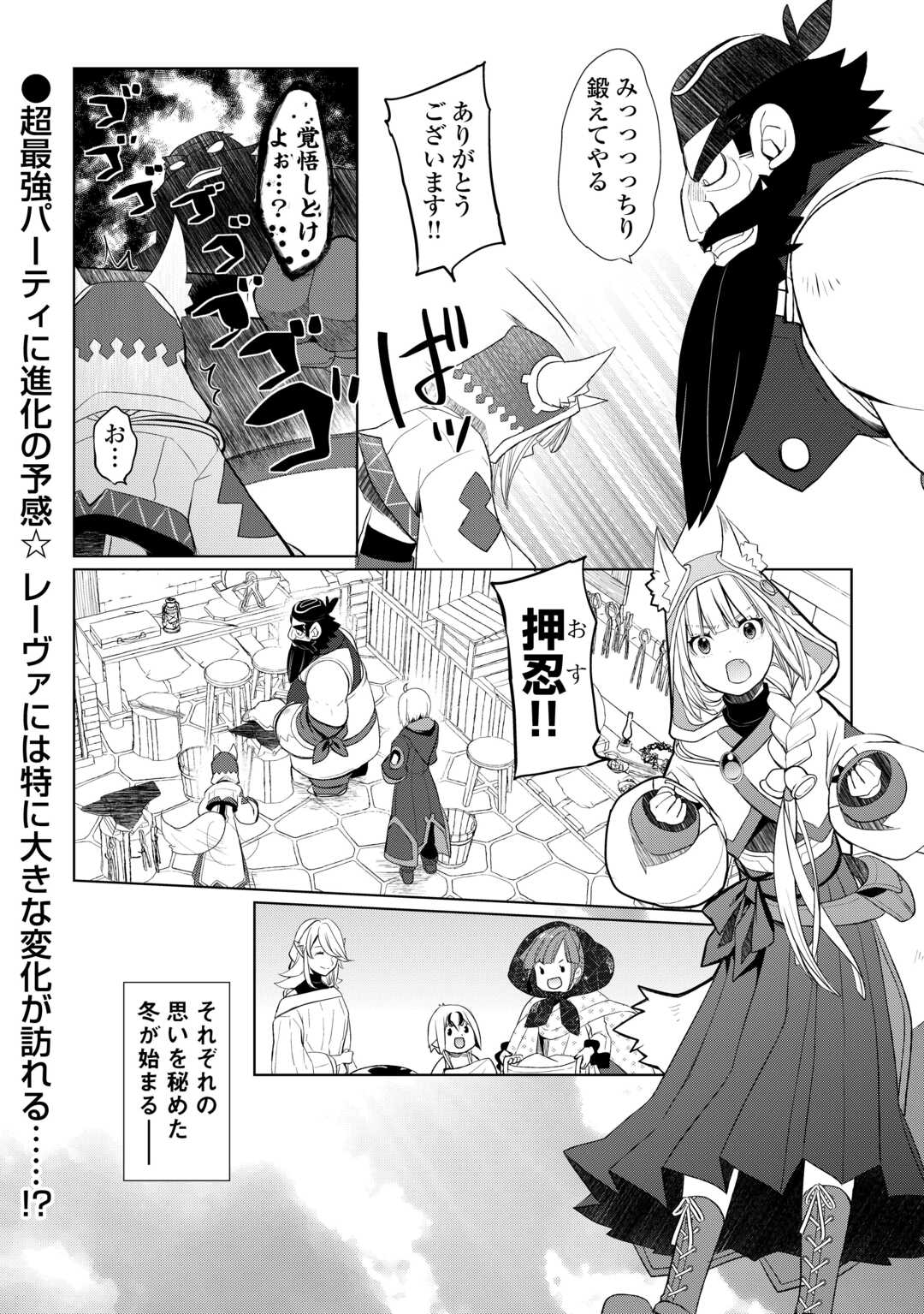 いずれ最強の錬金術師？ 第44話 - Page 16