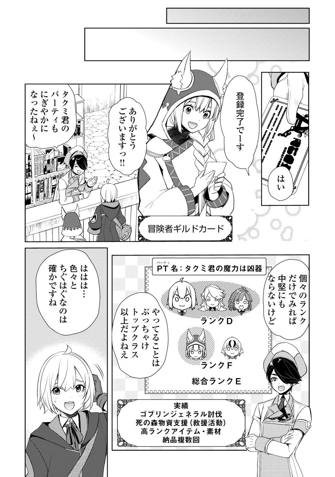 いずれ最強の錬金術師？ 第44話 - Page 7