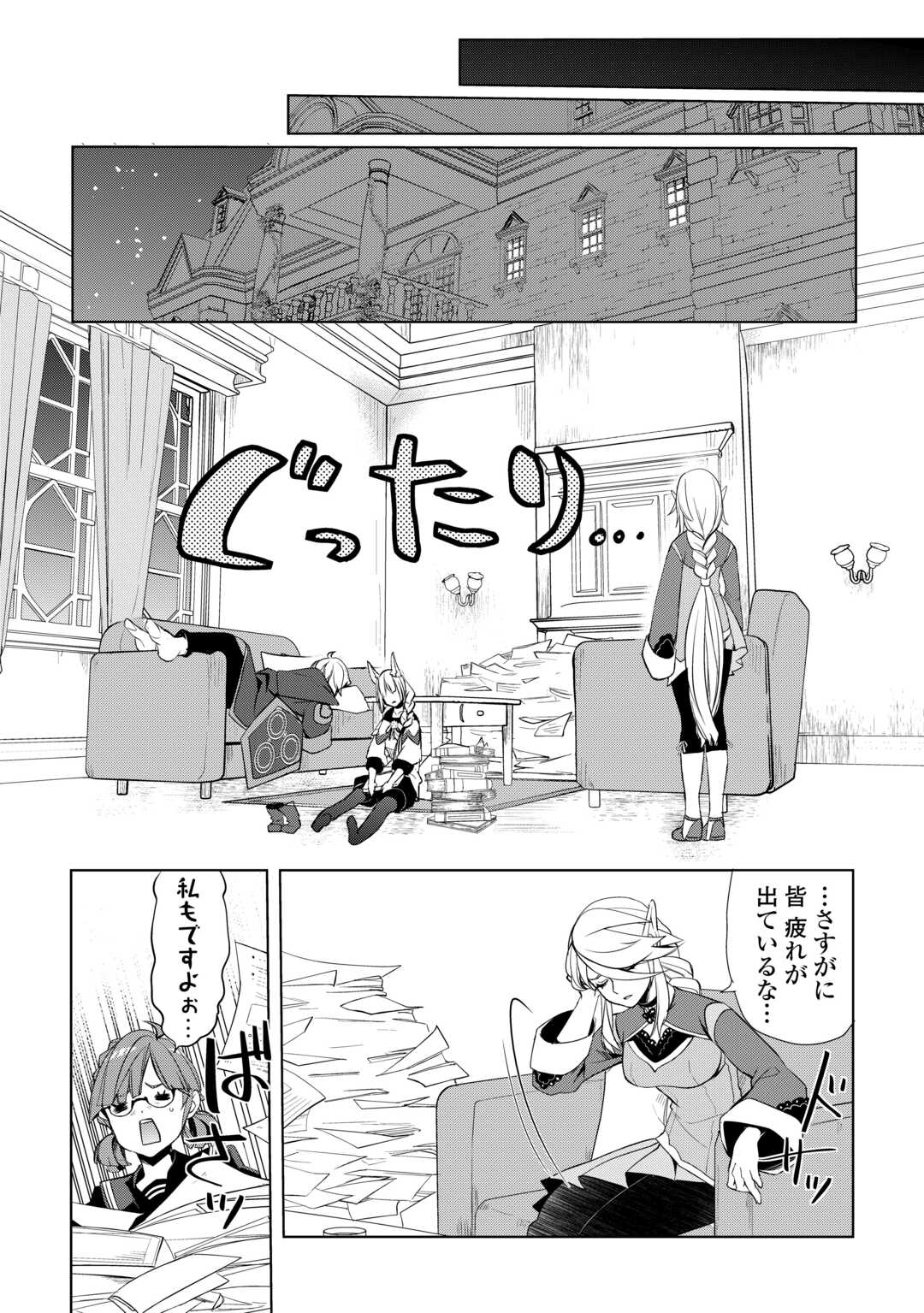 いずれ最強の錬金術師？ 第45話 - Page 16