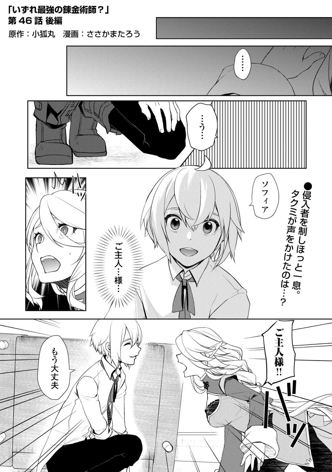 いずれ最強の錬金術師？ 第46.2話 - Page 1