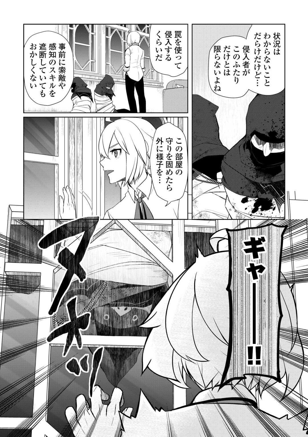 いずれ最強の錬金術師？ 第46.2話 - Page 3