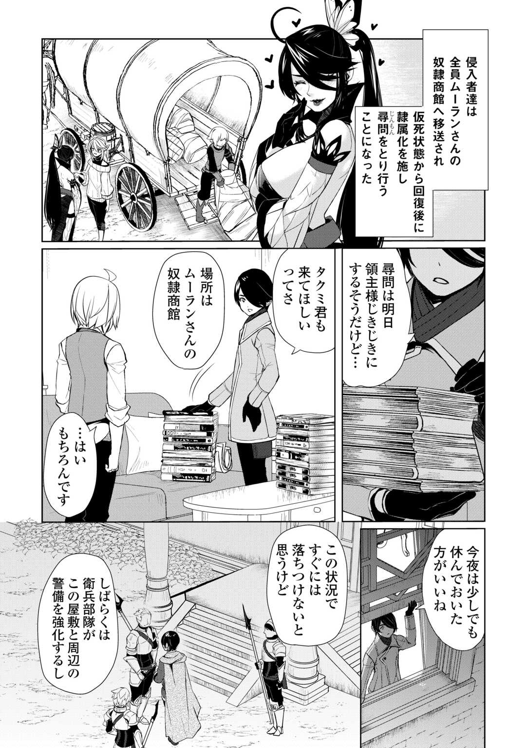 いずれ最強の錬金術師？ 第46.2話 - Page 7