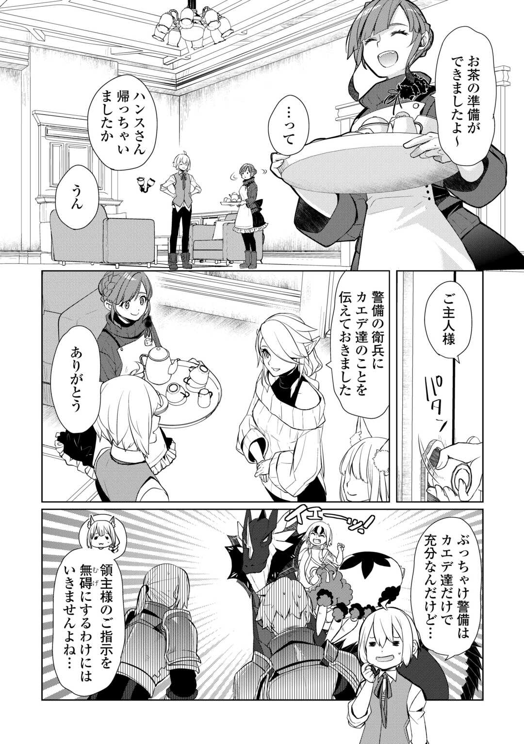 いずれ最強の錬金術師？ 第46.2話 - Page 9