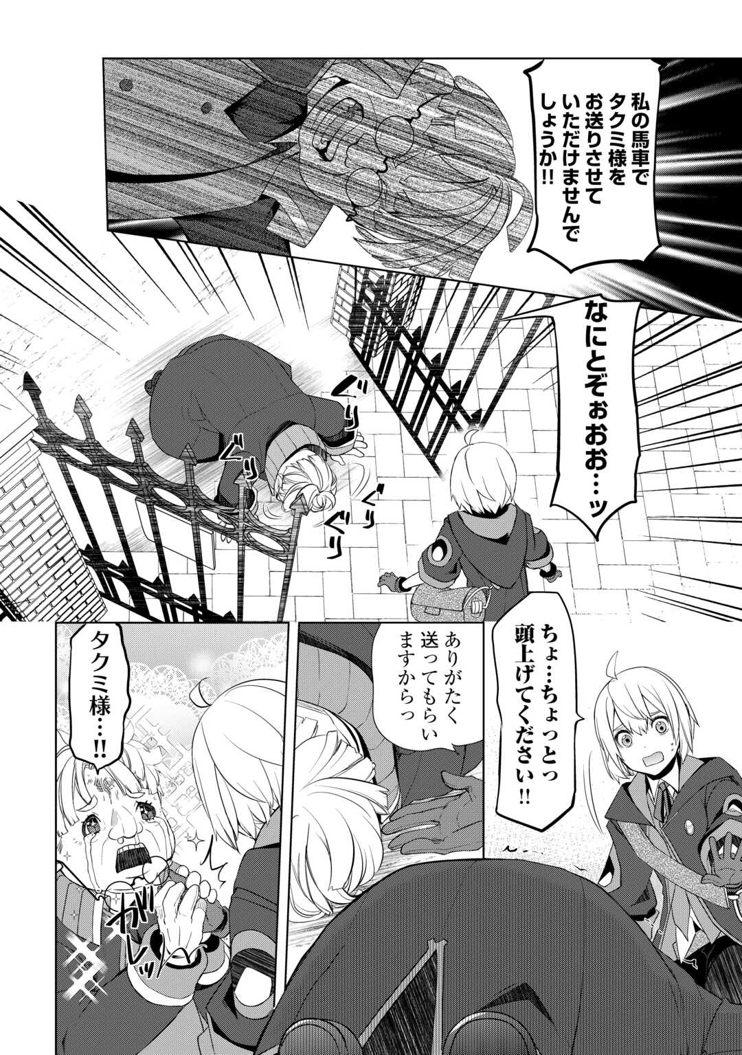 いずれ最強の錬金術師？ 第47話 - Page 12