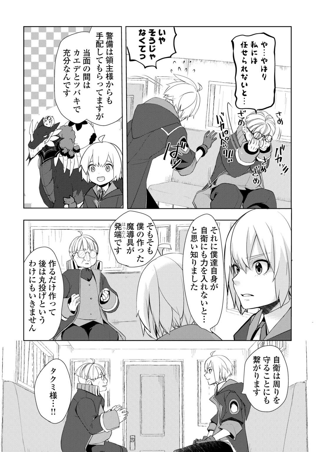 いずれ最強の錬金術師？ 第47話 - Page 15