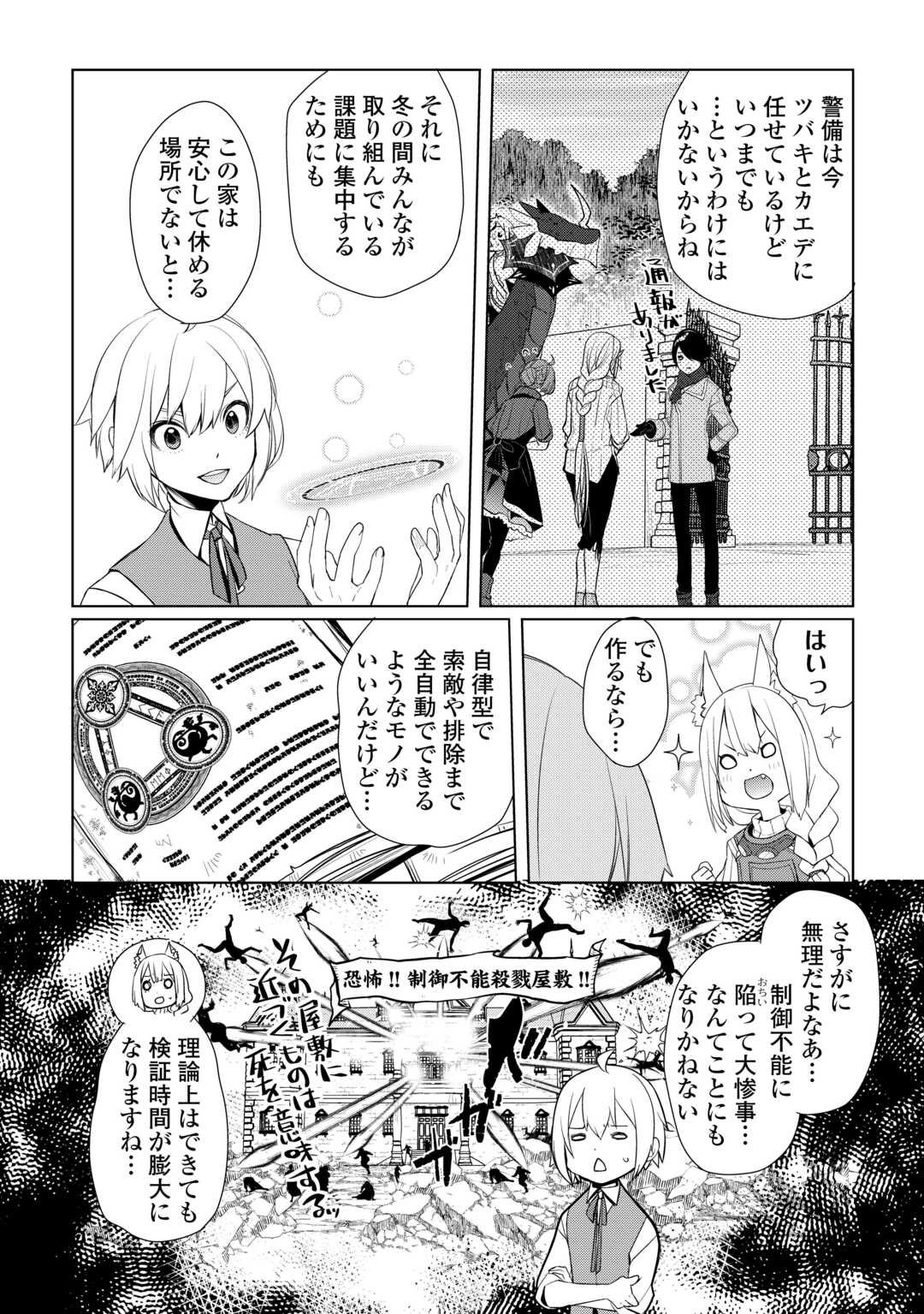 いずれ最強の錬金術師？ 第47話 - Page 18