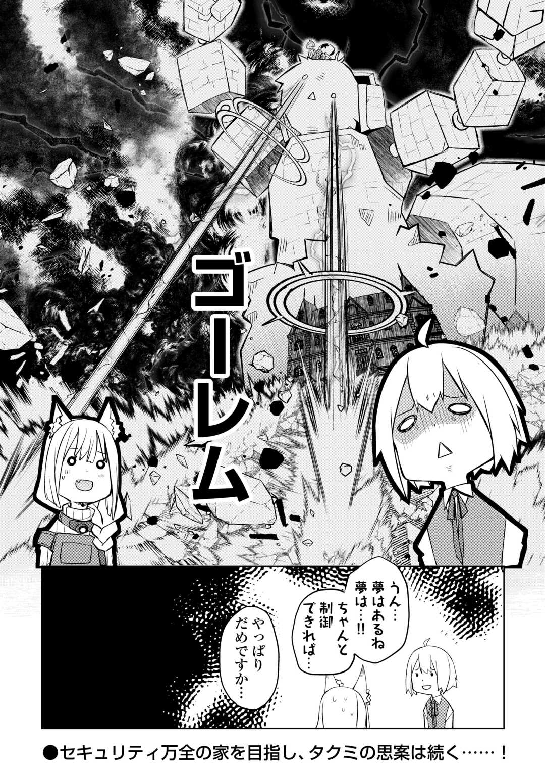 いずれ最強の錬金術師？ 第47話 - Page 20