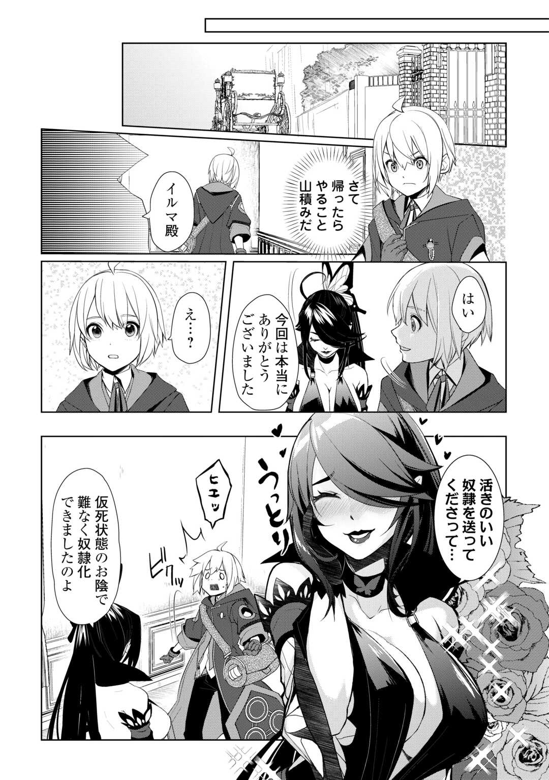 いずれ最強の錬金術師？ 第47話 - Page 9