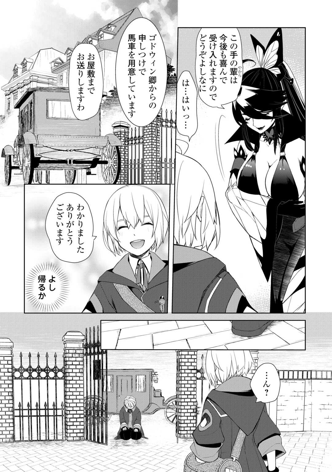 いずれ最強の錬金術師？ 第47話 - Page 10