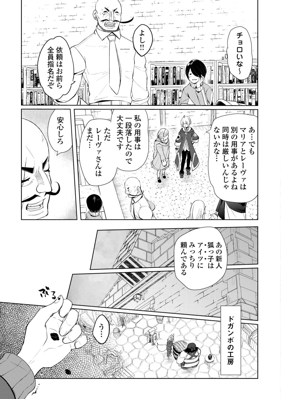 いずれ最強の錬金術師？ 第48話 - Page 11