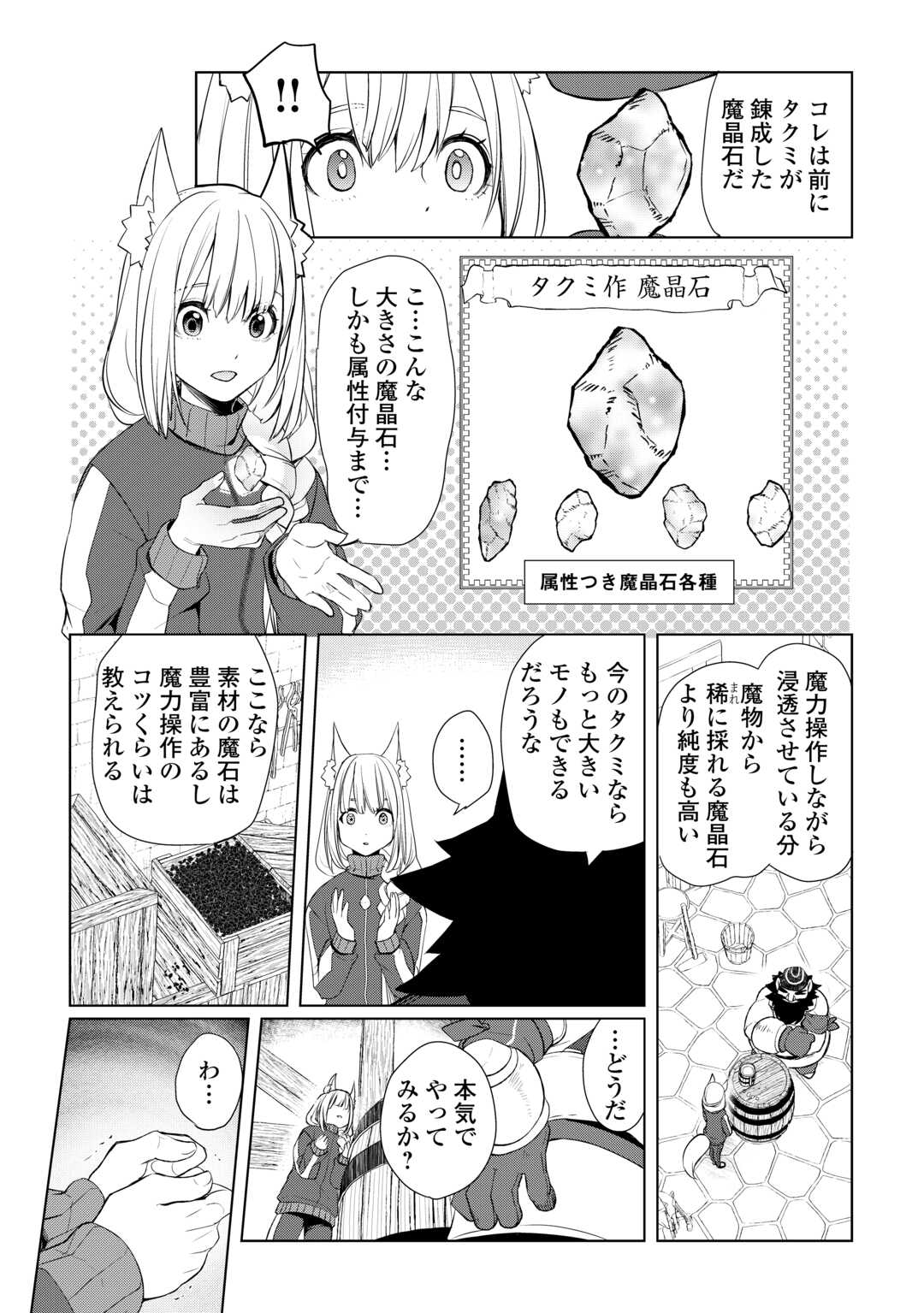 いずれ最強の錬金術師？ 第48話 - Page 14