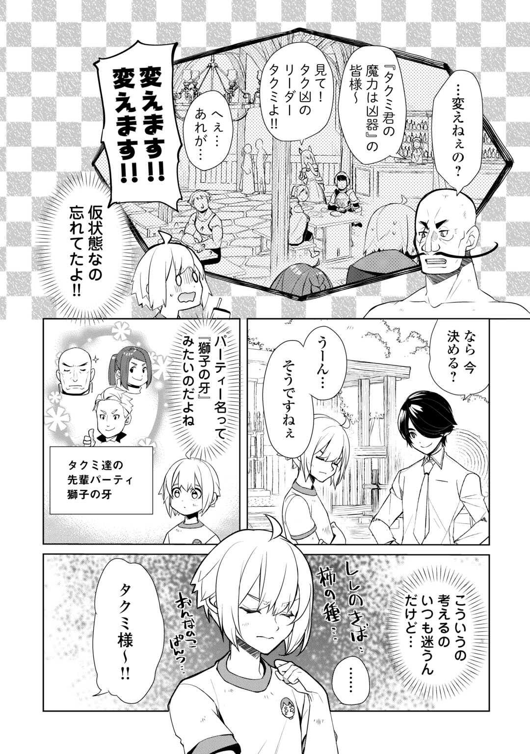 いずれ最強の錬金術師？ 第48話 - Page 20