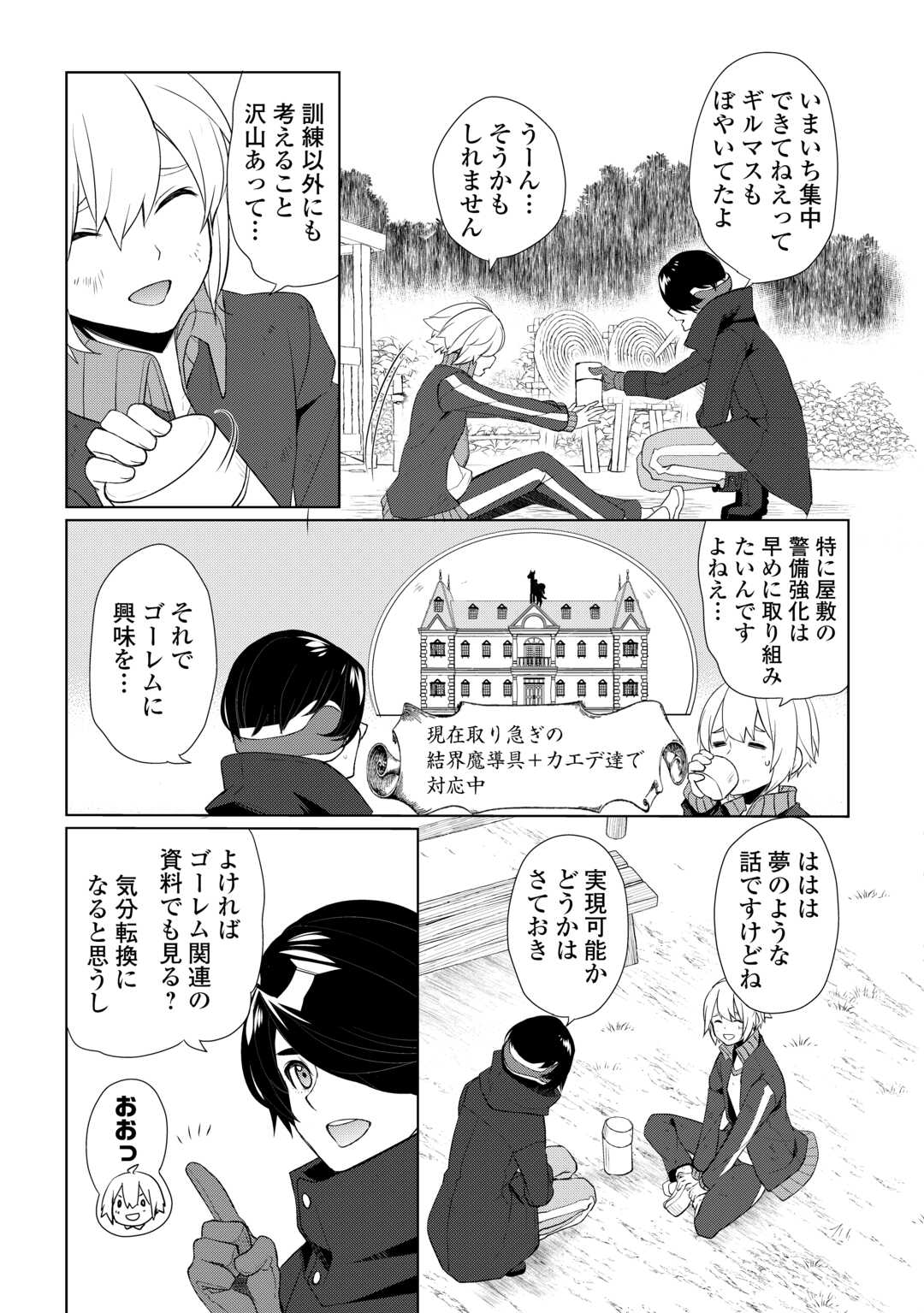 いずれ最強の錬金術師？ 第48話 - Page 3