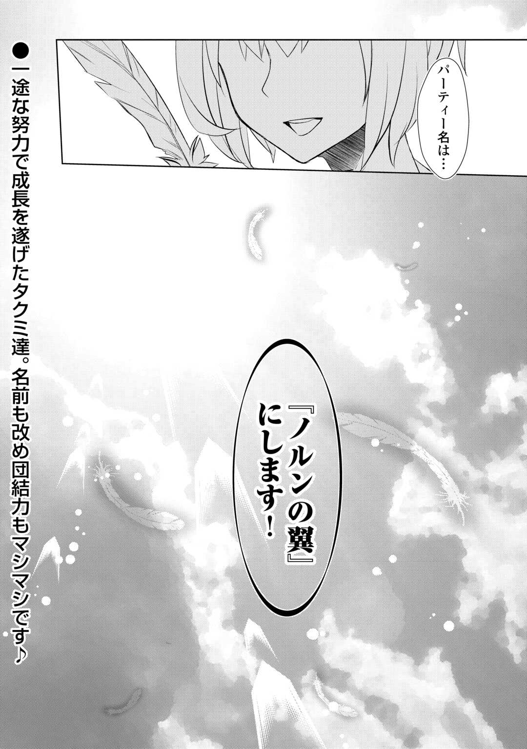 いずれ最強の錬金術師？ 第48話 - Page 22