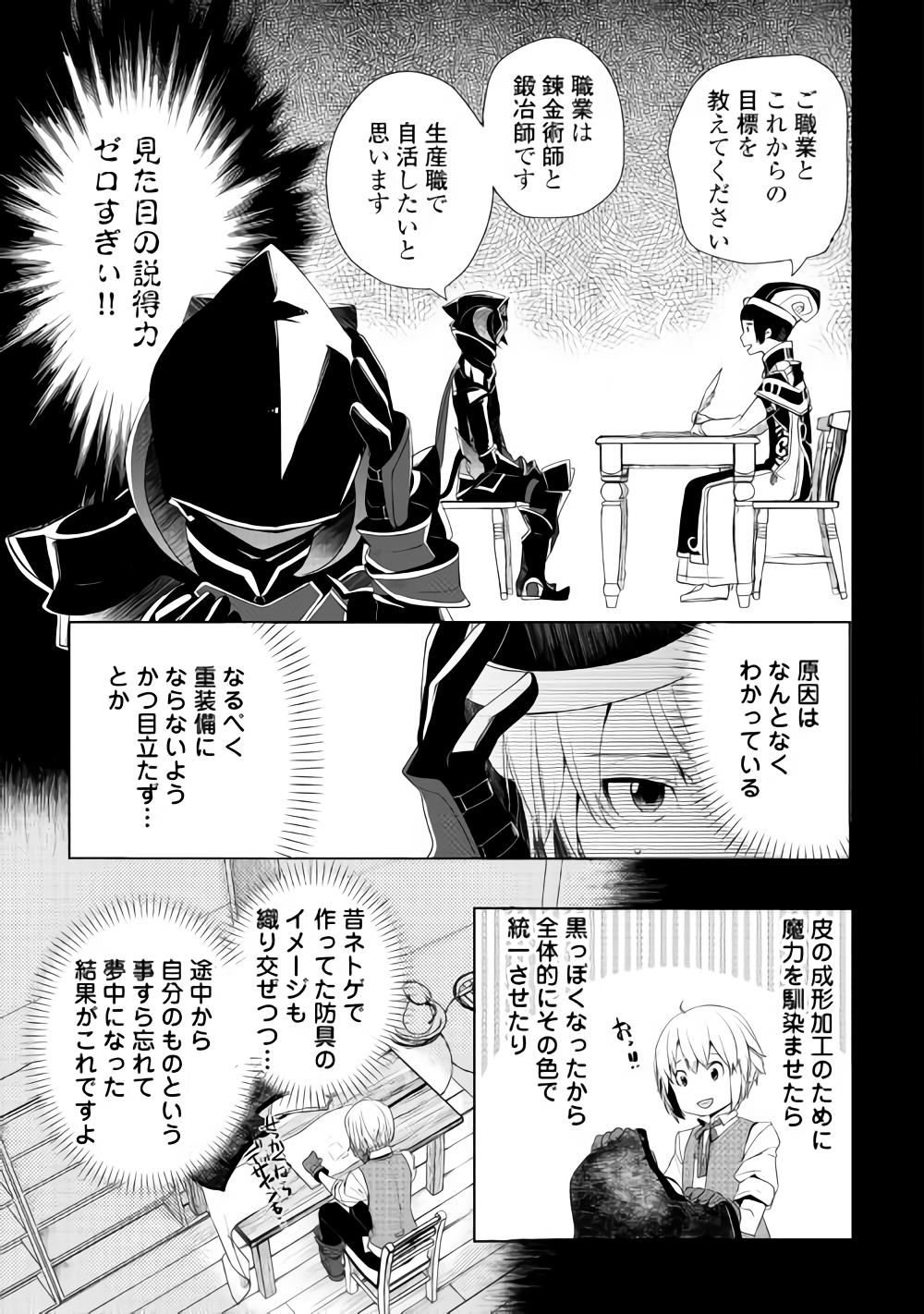 いずれ最強の錬金術師？ 第5話 - Page 13