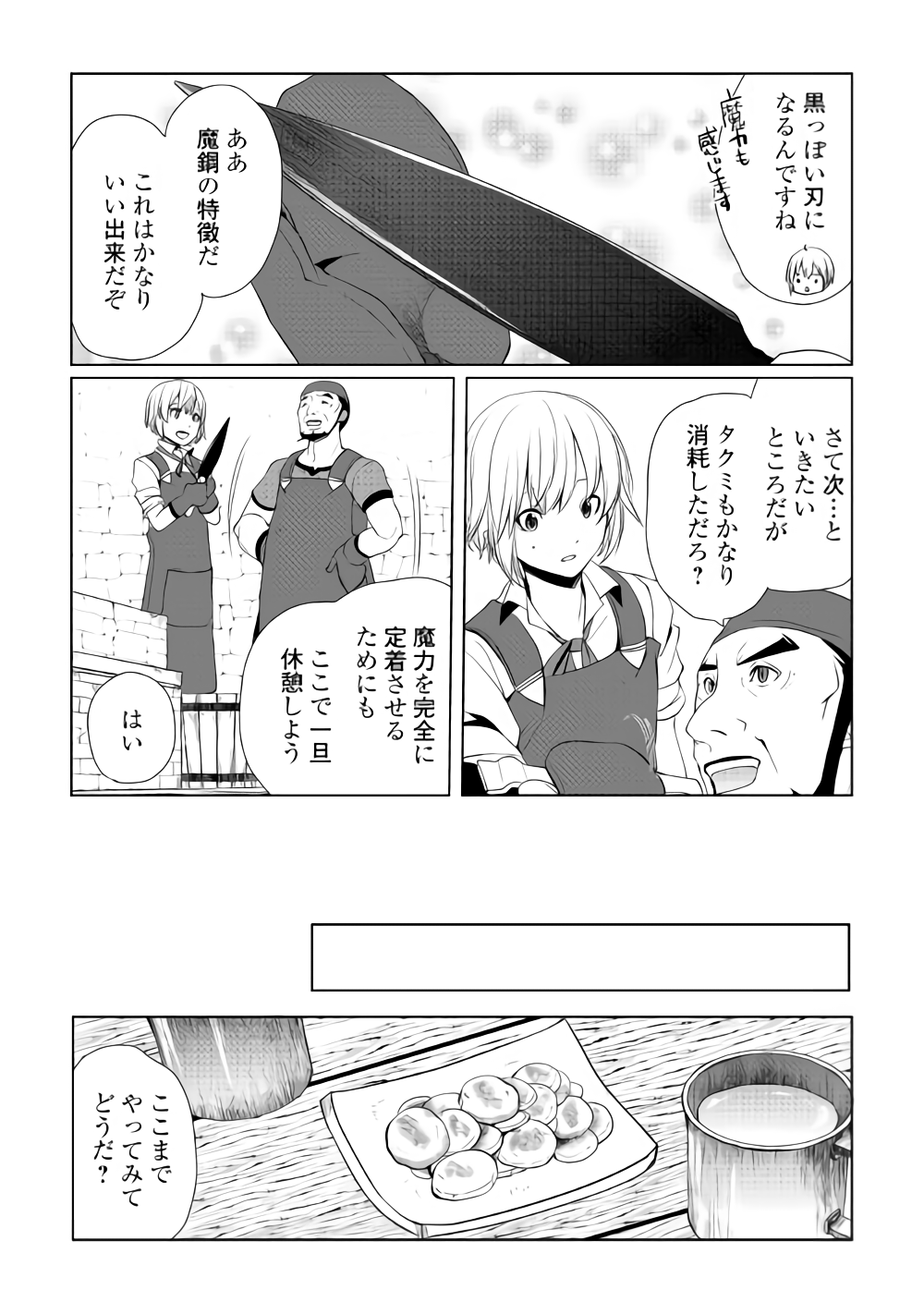 いずれ最強の錬金術師？ 第5話 - Page 4