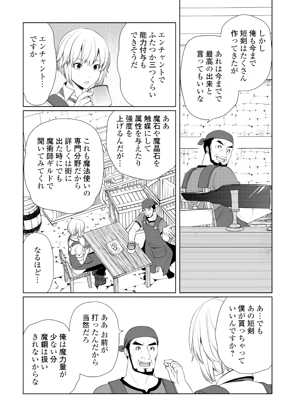 いずれ最強の錬金術師？ 第5話 - Page 6