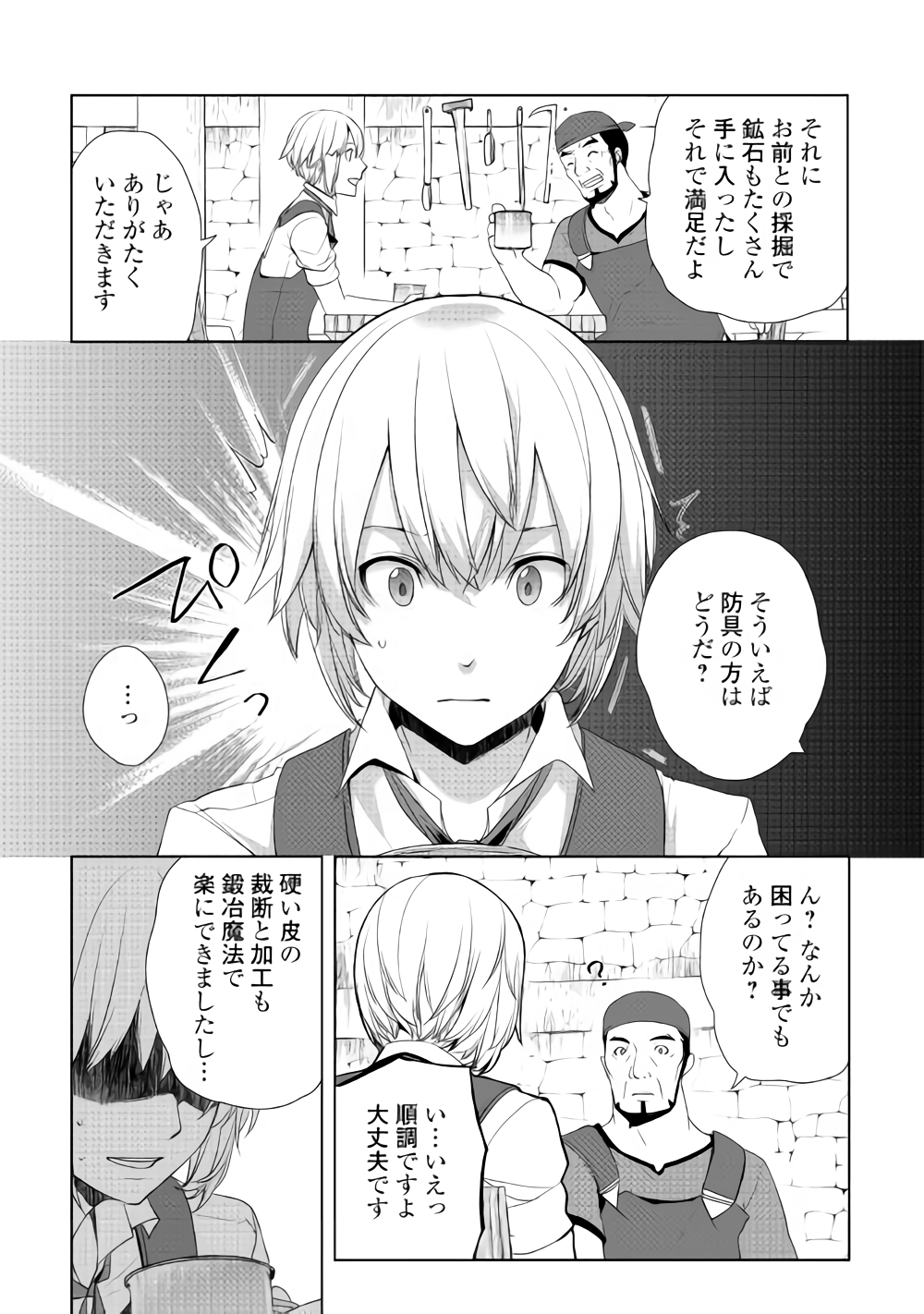 いずれ最強の錬金術師？ 第5話 - Page 7