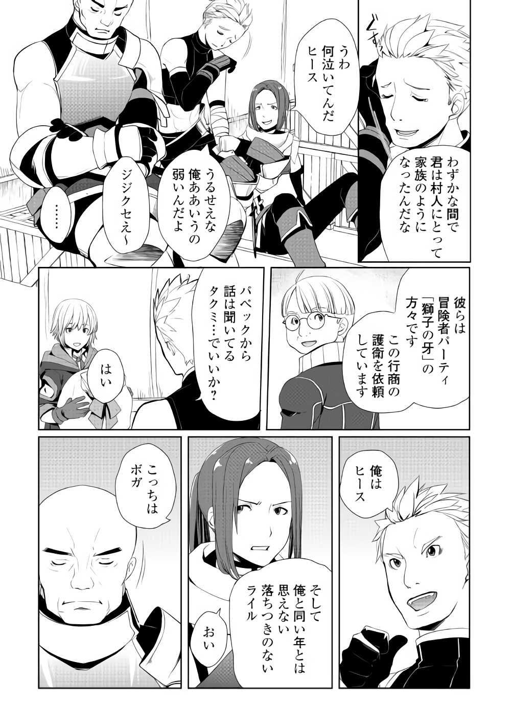 いずれ最強の錬金術師？ 第6.1話 - Page 2