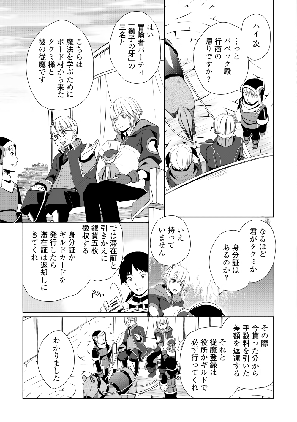 いずれ最強の錬金術師？ 第6.1話 - Page 9