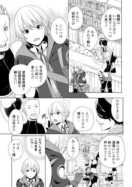 いずれ最強の錬金術師？ 第6.2話 - Page 2