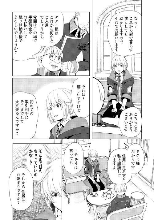 いずれ最強の錬金術師？ 第6.2話 - Page 12