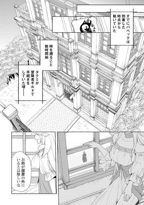 いずれ最強の錬金術師？ 第6.2話 - Page 15