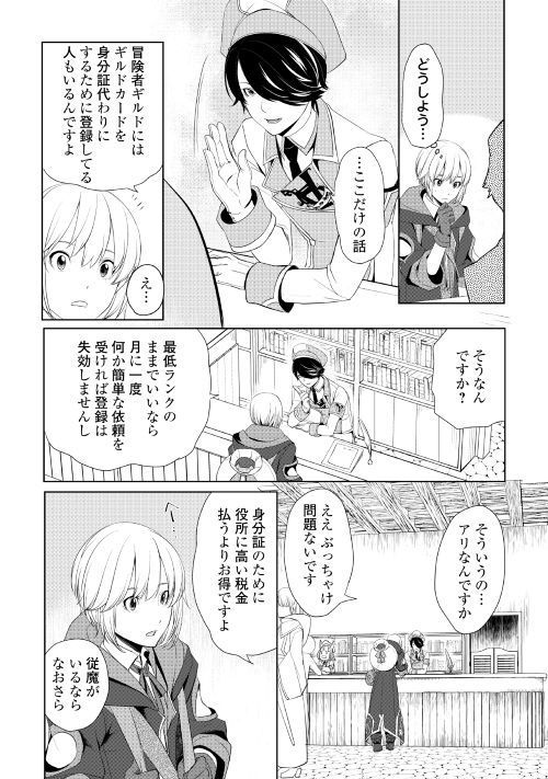 いずれ最強の錬金術師？ 第6.2話 - Page 5