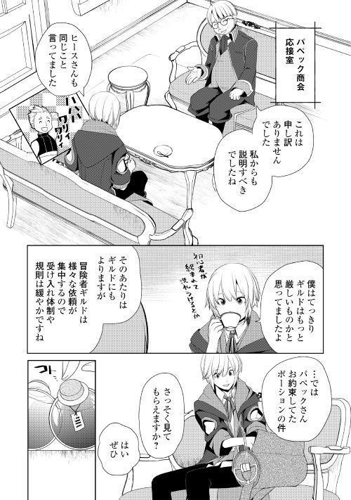 いずれ最強の錬金術師？ 第6.2話 - Page 8