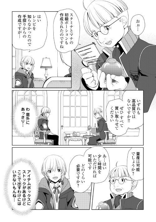 いずれ最強の錬金術師？ 第6.2話 - Page 9