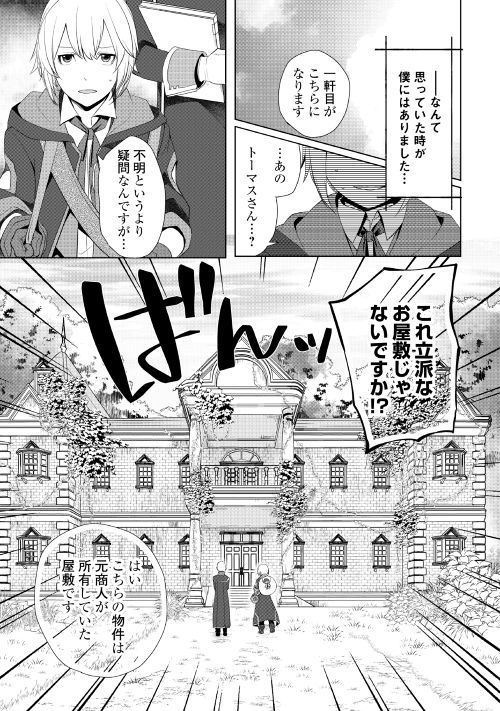 いずれ最強の錬金術師？ 第7話 - Page 11