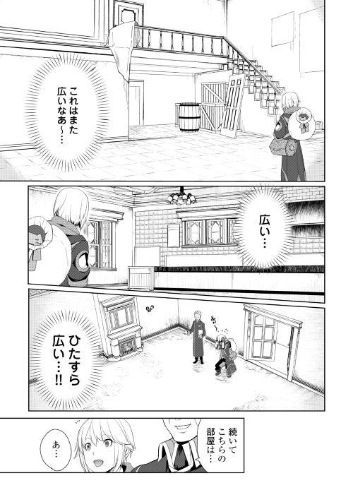 いずれ最強の錬金術師？ 第7話 - Page 13