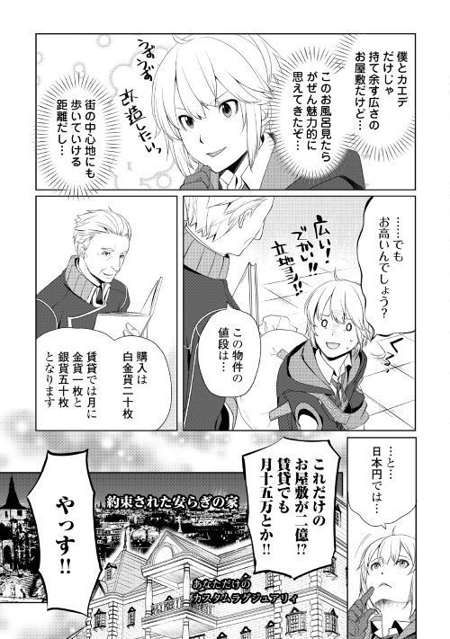 いずれ最強の錬金術師？ 第7話 - Page 15