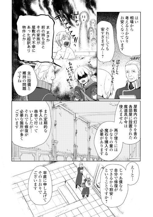 いずれ最強の錬金術師？ 第7話 - Page 16