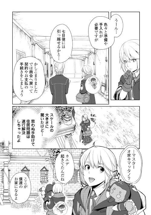 いずれ最強の錬金術師？ 第7話 - Page 19