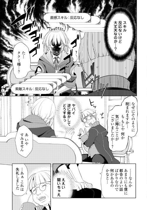 いずれ最強の錬金術師？ 第7話 - Page 3