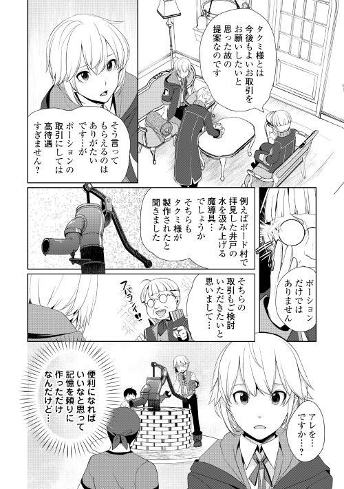 いずれ最強の錬金術師？ 第7話 - Page 4