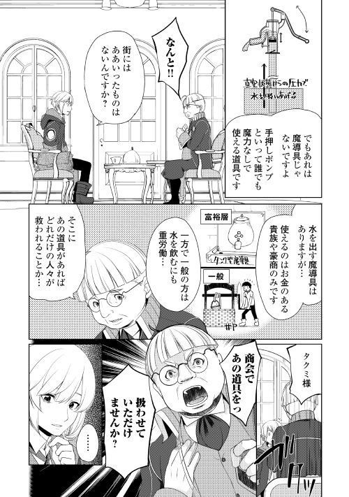 いずれ最強の錬金術師？ 第7話 - Page 5