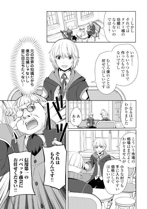 いずれ最強の錬金術師？ 第7話 - Page 7