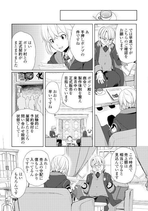 いずれ最強の錬金術師？ 第8話 - Page 13